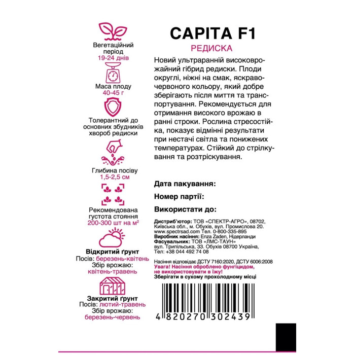 Саріта F1, редис, ранняя, 2 г, СПЕКТР